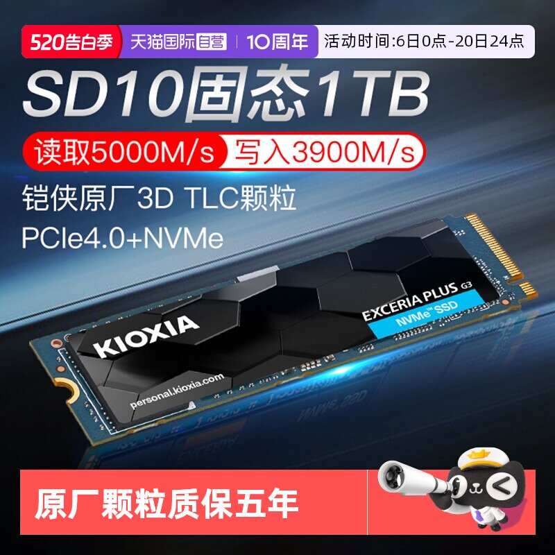 【自营】铠侠SD10固态硬盘1T 2T M.2 NVMe 4.0台式电脑笔记本SSD
