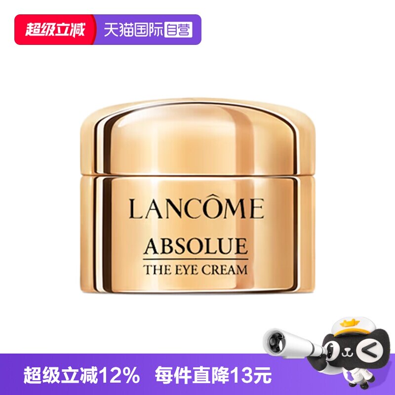 【自营】Lancome/兰蔻全新菁纯眼霜5ml玻色因保湿修护紧致滋润图片