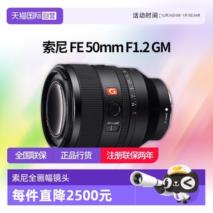50mm F1.2 全画幅大光圈G大师镜头索尼50 索尼 1.2 自营