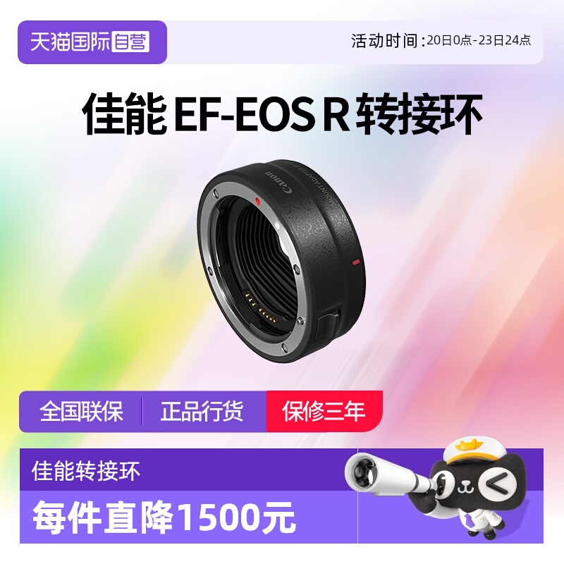 【自营】佳能 EF-EOS R 原装微单相机转接环 EF镜头转RF微单