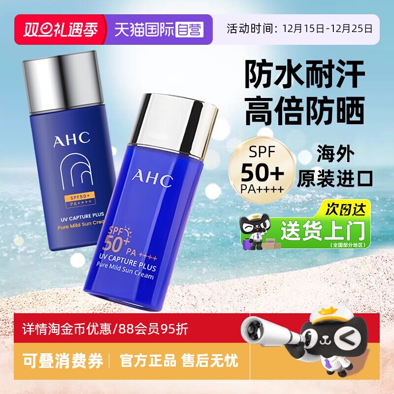 【自营】AHC防晒霜小蓝瓶防紫外线面部隔离高倍军训防嗮【临期】