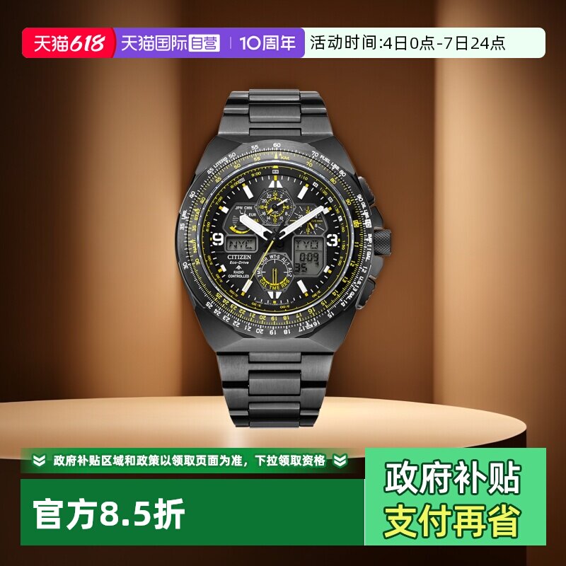 【自营】西铁城手表 PROMASTER光动能电波航空计时钢带男表JY8127