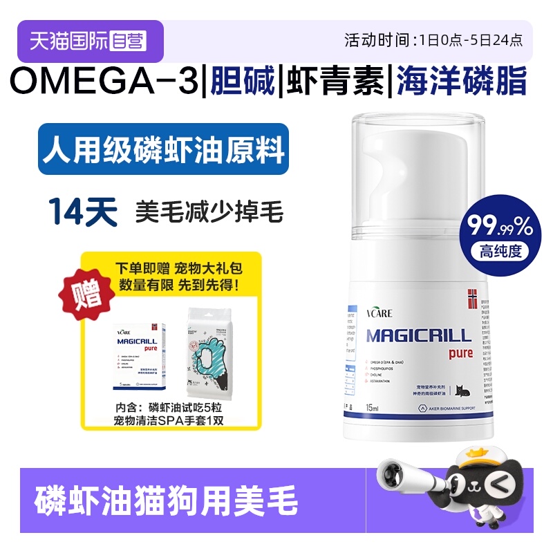 VCare猫/狗保健品挪威磷虾油