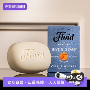 香皂意大利进口沐浴皂欧洲经典 FLOID男士 古龙香调120g 自营