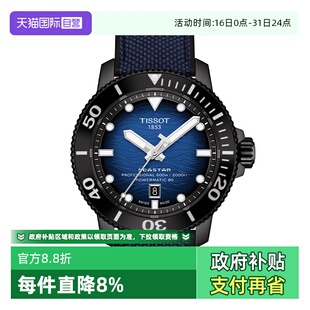 瑞士Tissot天梭海星系列男表自动机械手表橡胶带腕表运动 自营
