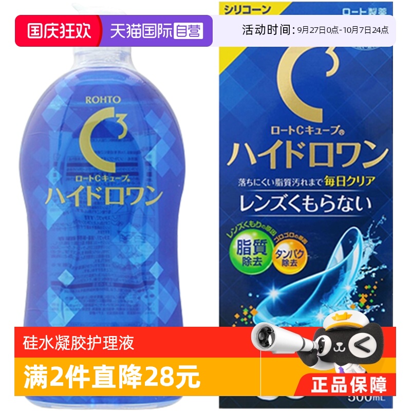 国际眼科药品ROHTO美瞳半年抛