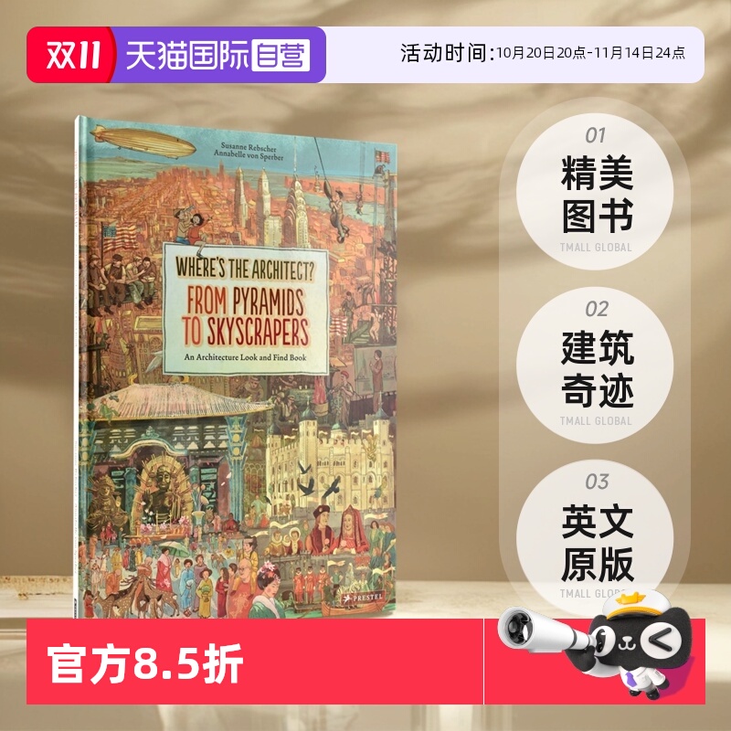 从金字塔至摩天大楼精美图书
