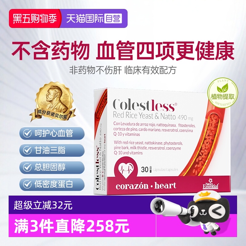 NE纳森特纳豆激酶红曲米胶囊