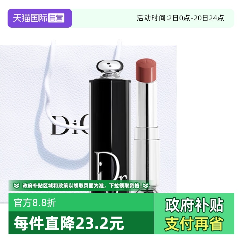 【自营】Dior/迪奥魅惑唇膏镜光口红送礼袋740节日礼物送女友爱人