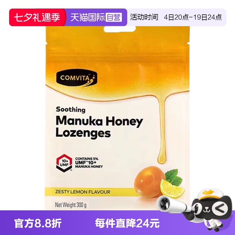 【直营】康维他麦卢卡蜂蜜UMF10+硬糖300g新西兰糖果蜂蜜糖柠檬