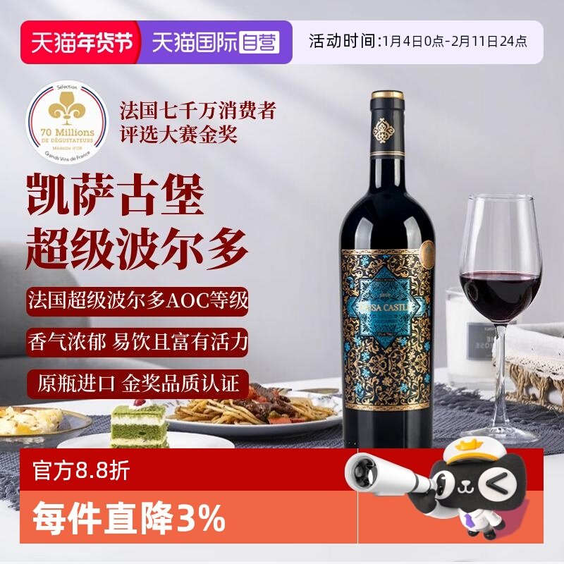 【自营】金奖超级波尔多AOC级凯萨古堡干红葡萄酒 法国红酒葡萄酒
