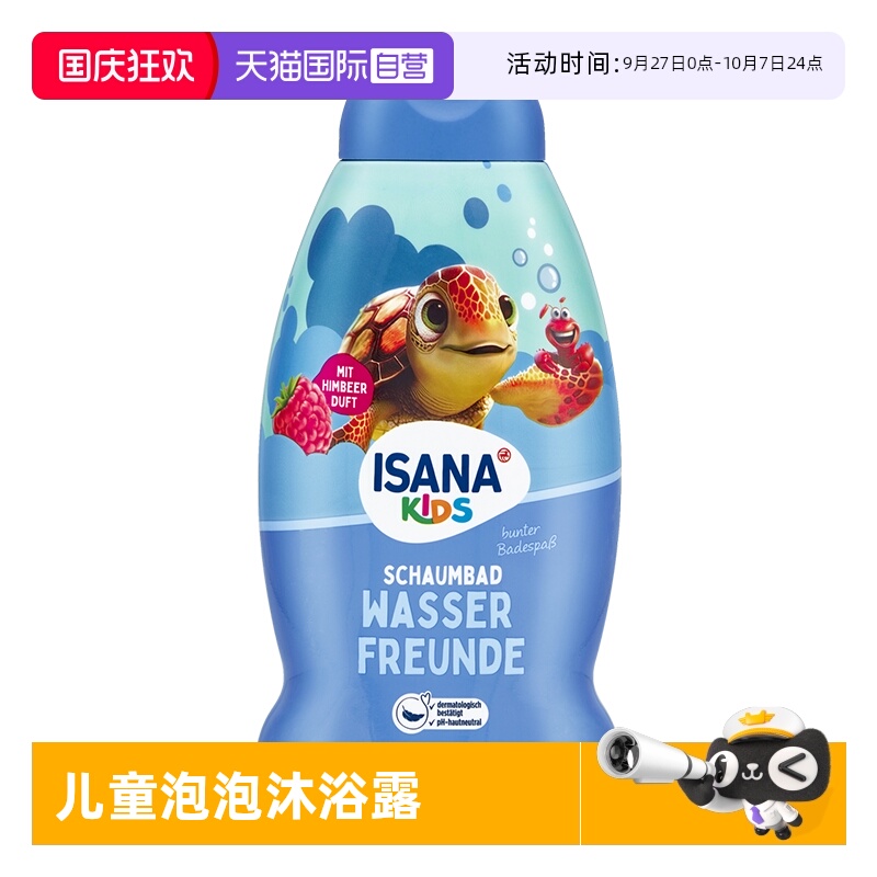 isana海底世界泡泡沐浴露500ml
