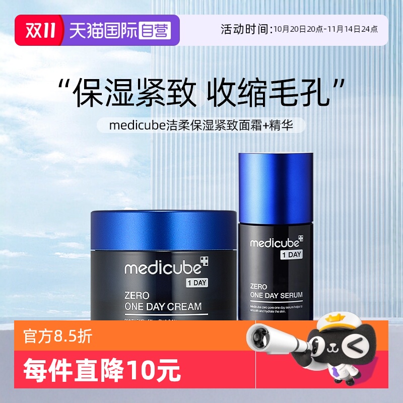 【自营】Medicube美蒂秋芙面霜紧致收缩毛孔低敏补水精华【临期】