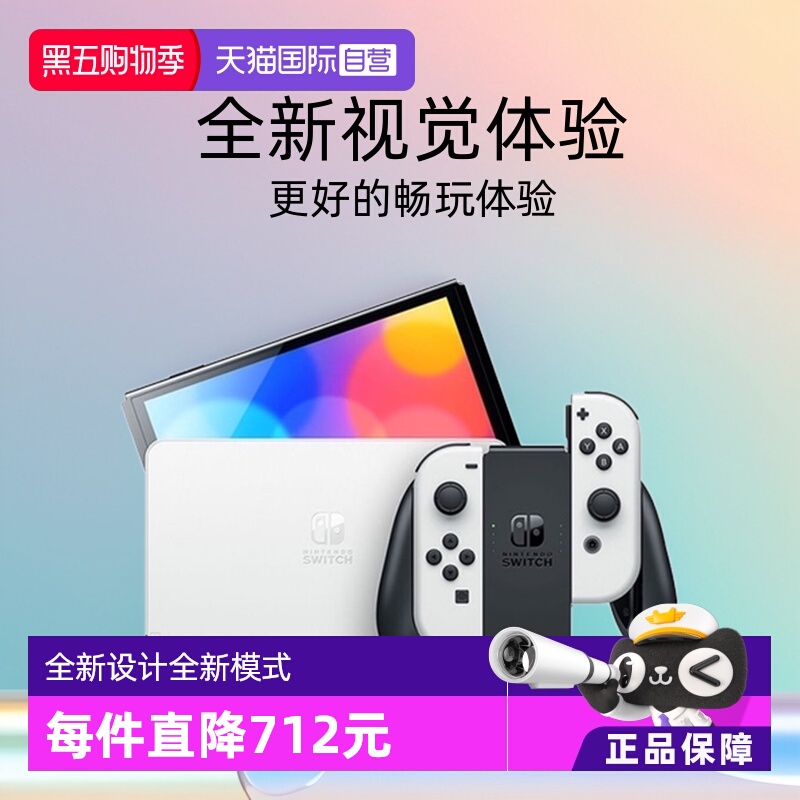 【自营】Nintendo/任天堂 新款便携式游戏机Switch单机标配红蓝/白色手柄OLED 日版