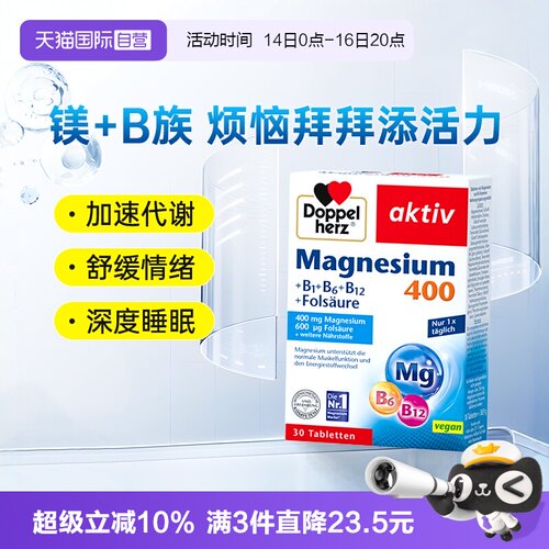 德国双心镁+B族营养缓压睡眠代谢