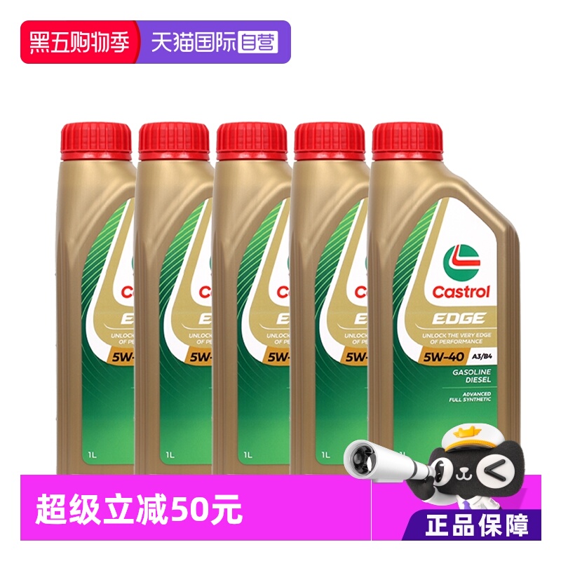 【自营】Castrol/嘉实多全合成机油极护 5W-40 1L*5 发动机润滑油