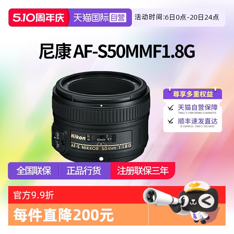 【自营】尼康AF-S 50 1.8g单反镜头尼康501.8g大光