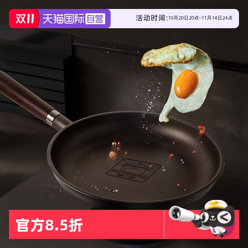 【自营】意大利pentolpress平底锅煎包子不粘锅煎蛋锅牛排煎锅