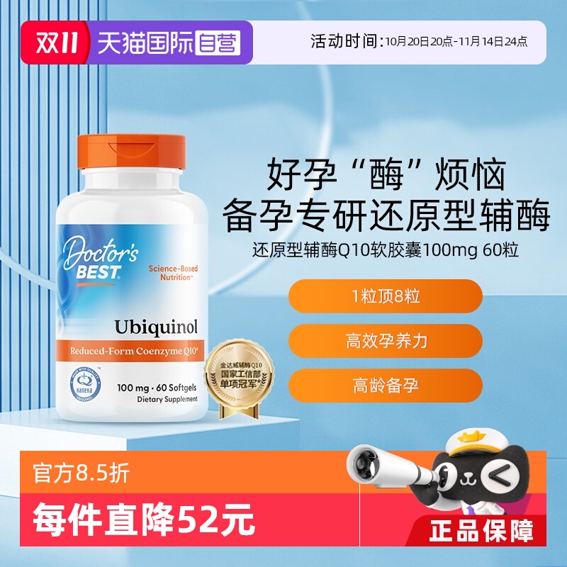 多特倍斯还原性辅酶泛醇备孕