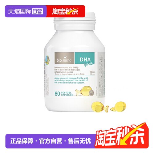 佰澳朗德藻油DHA60粒婴童营养品