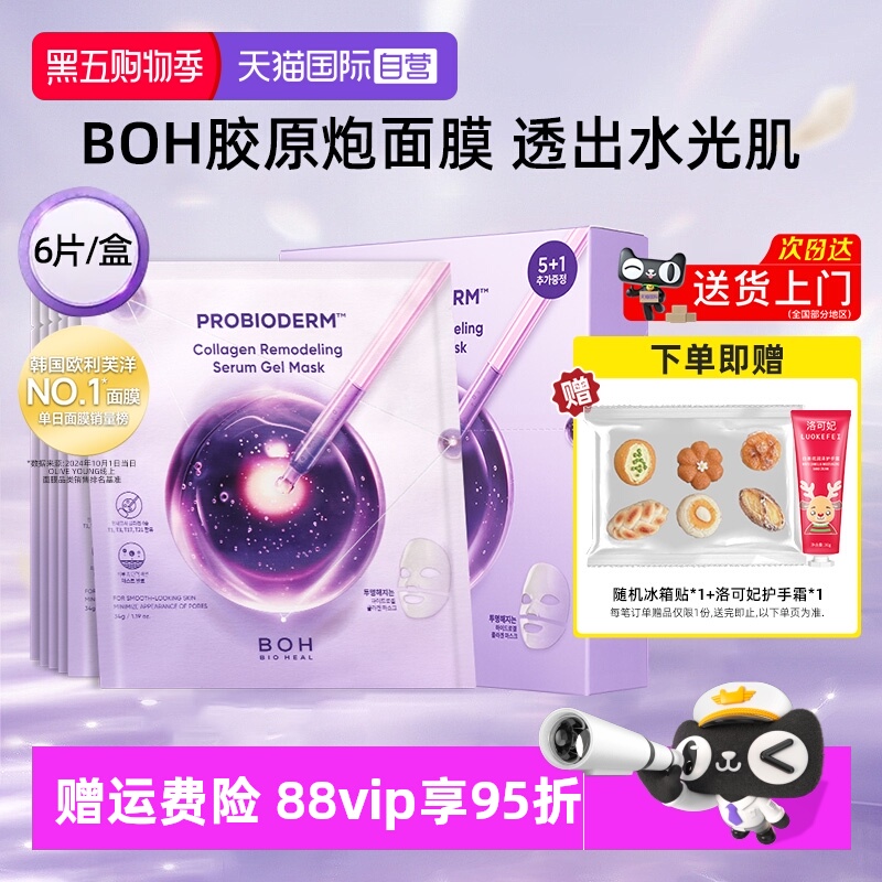 百析珀胶原蛋白面膜6片/盒