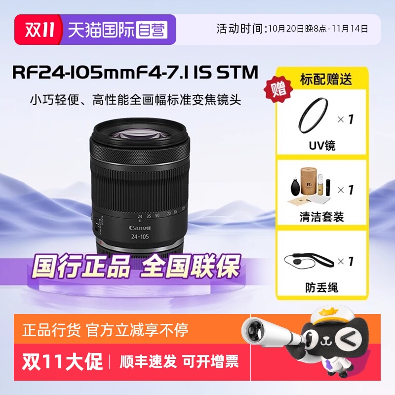 自营佳能RF24-105mm微单镜头