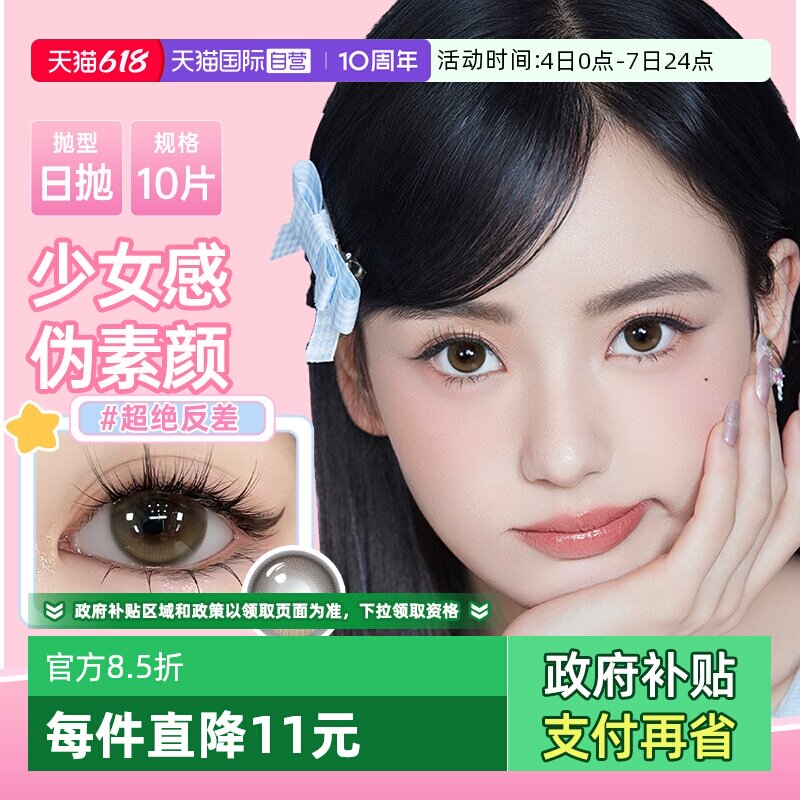 【自营】poompoom&可啦啦完颜女团美瞳日抛10片少女自然隐形眼镜