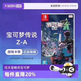 精灵宝可梦ZA 国行主机不支持 任天堂Switch 香港直邮 中文 口袋妖怪 宝可梦传说Z NS1 自营