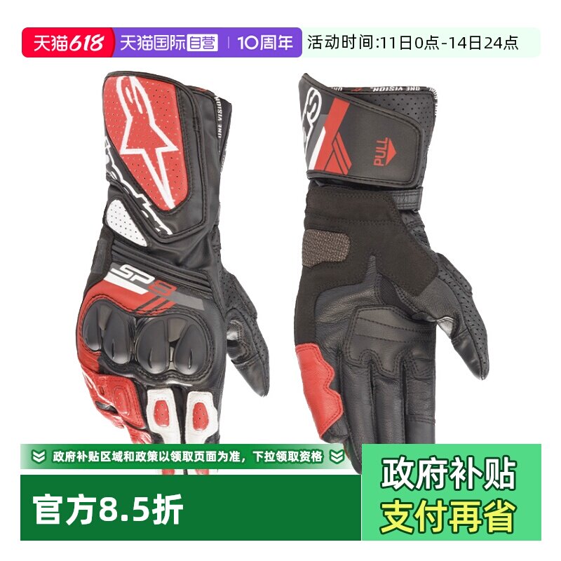 【自营】a星摩托车骑行手套男士防摔骑士机车手套皮手套SP-8 V3