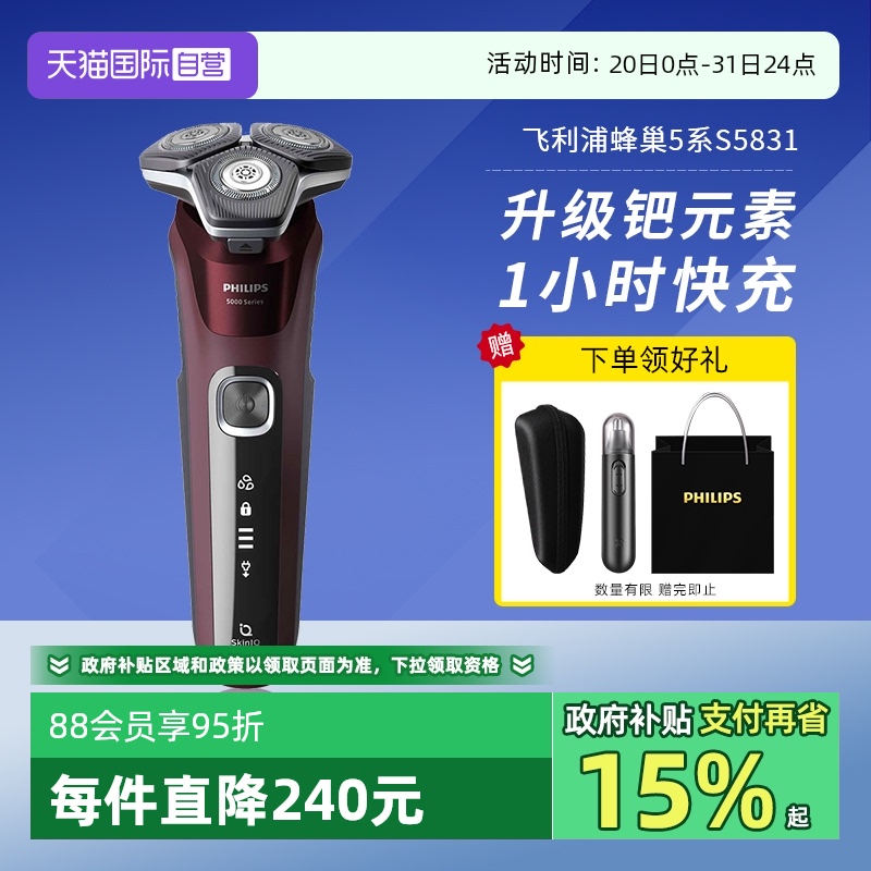 飞利浦电动剃须刀S5831