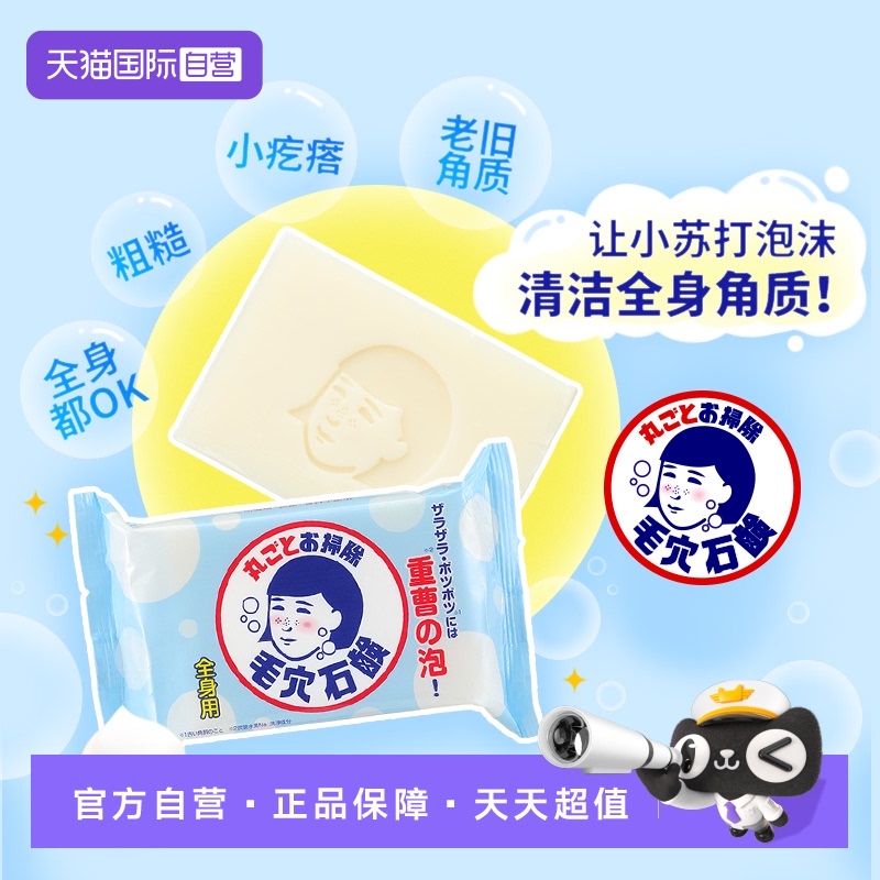 石泽研究所毛孔抚子后背痘洁肤皂