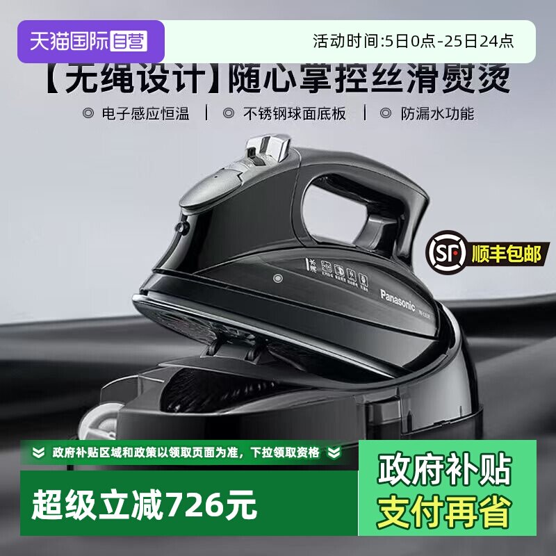 【自营】松下电熨斗家用手持小型熨斗无线熨烫机裁缝店烫衣服正品