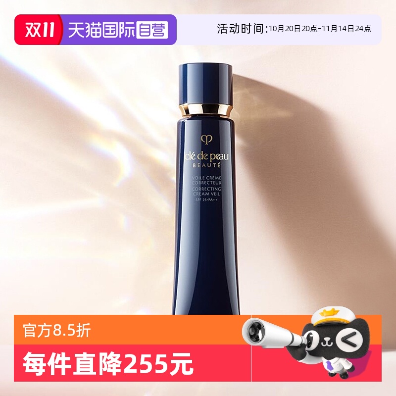 【自营】CPB/肌肤之钥长管隔离37ml光凝润采妆前霜防晒节日礼物