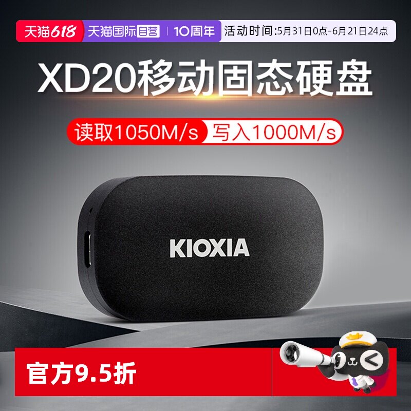 【自营】铠侠XD20固态移动硬盘1T 2T高速USB3.2 手机电脑两用PSSD