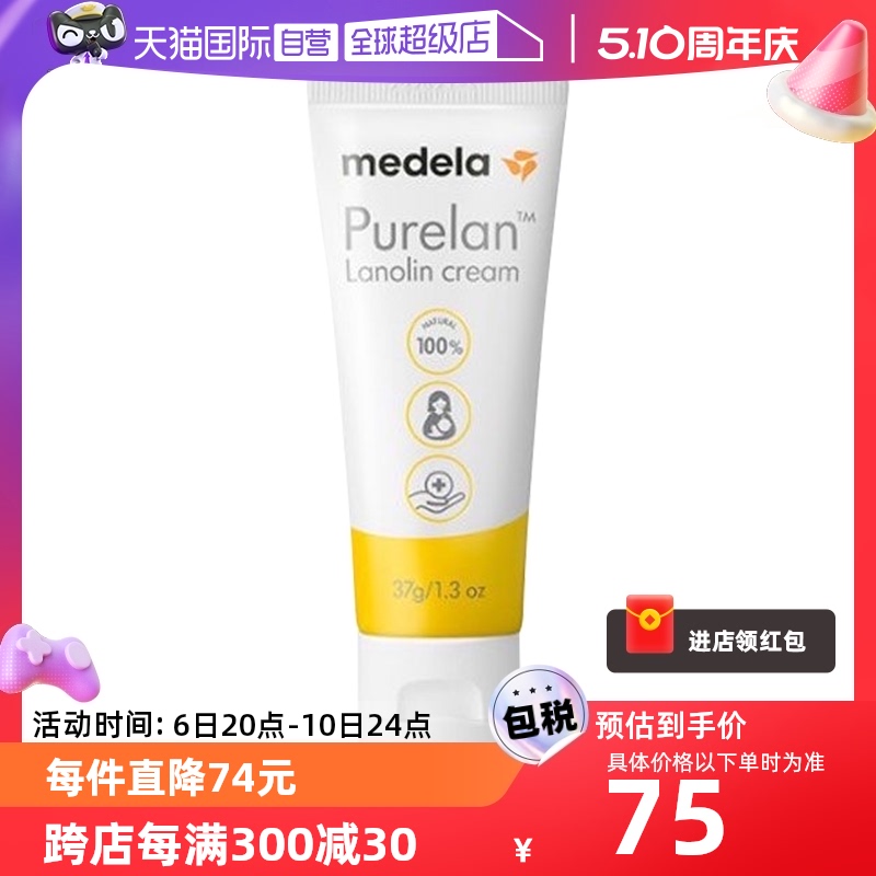 【自营】美德乐medela 乳头膏哺乳孕期防皲裂100%纯羊脂膏37g乳膏