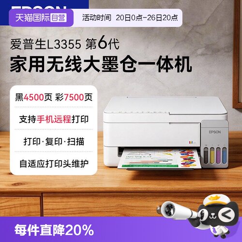 爱普生打印机L3355家用小型