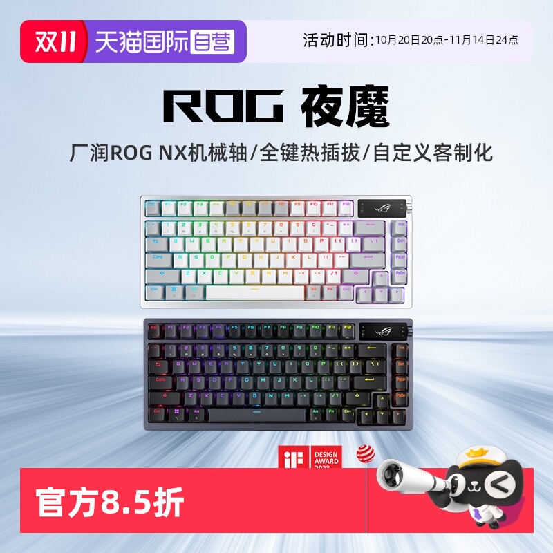 ROG玩家国度夜魔客制化键盘