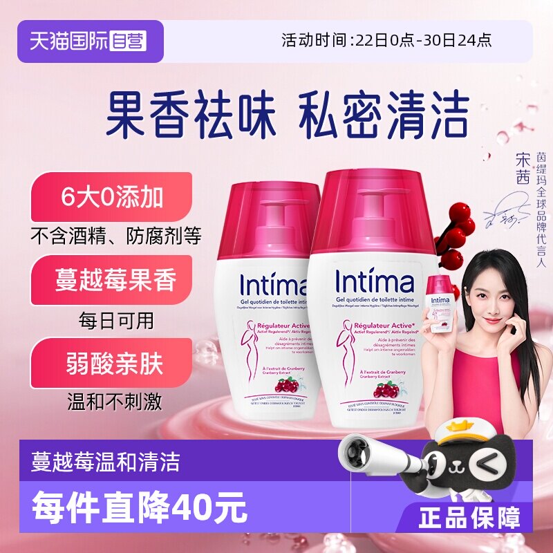 【自营】Intima茵缇玛蔓越莓女性私处洗护液日常清洁祛味200ml*2