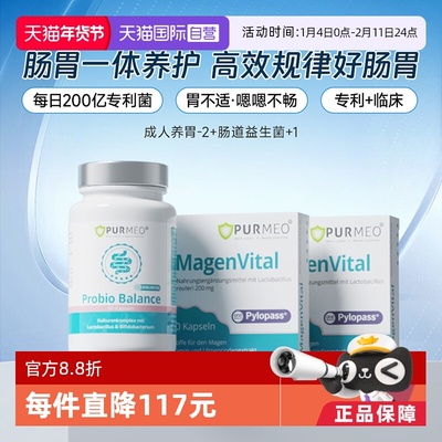 Purmeo帕米奥养胃益生菌肠胃一体
