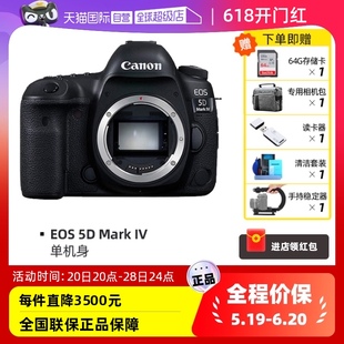 佳能 Canon 自营 5D4 Mark EOS 全画幅单反相机 单机身