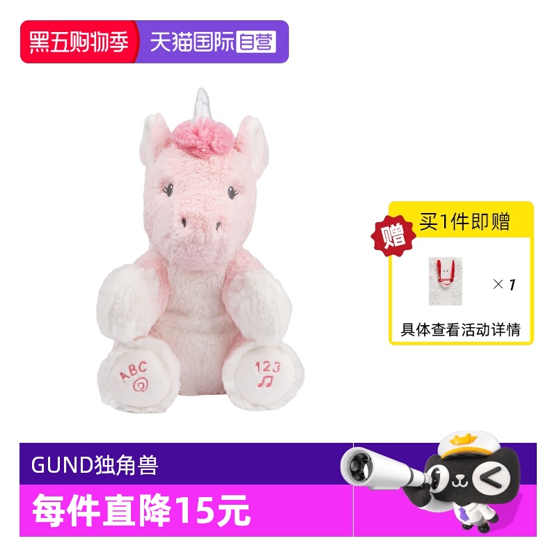gund声动独角兽安抚玩偶儿童玩具