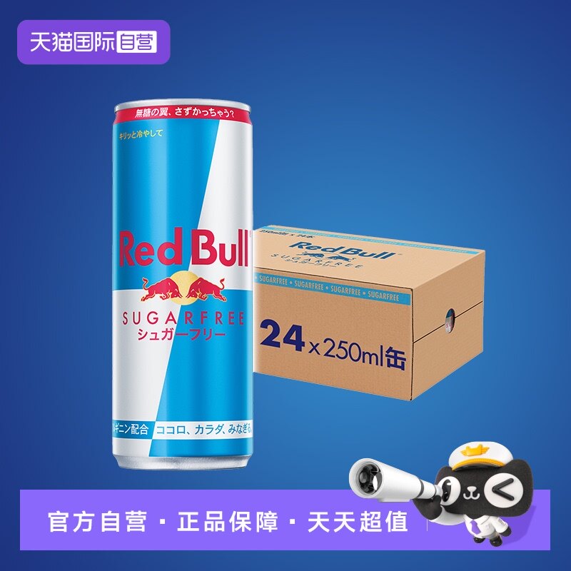 【自营】奥地利进口RedBull红牛功能性饮料日版无糖250ml*24罐/箱