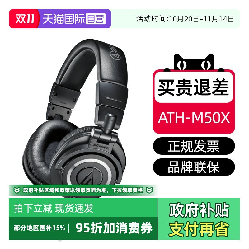 铁三角M50X有线头戴现货特价
