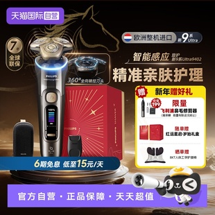 【自营】飞利浦欧洲整机进口电剃须刀刮胡刀XP9402旋护新9系ultra