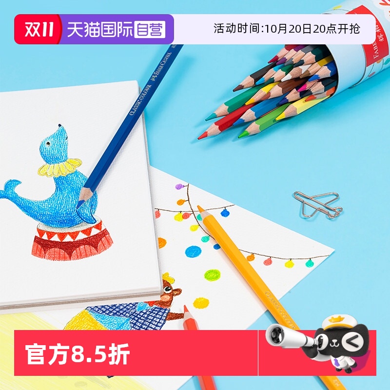 FABER－CASTELL辉柏嘉彩色铅笔