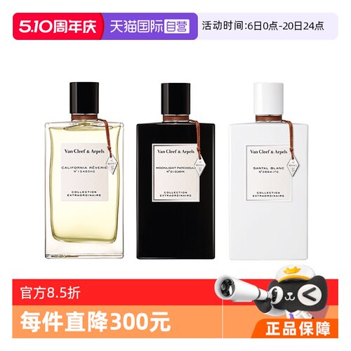 梵克雅宝香水EDP75ml