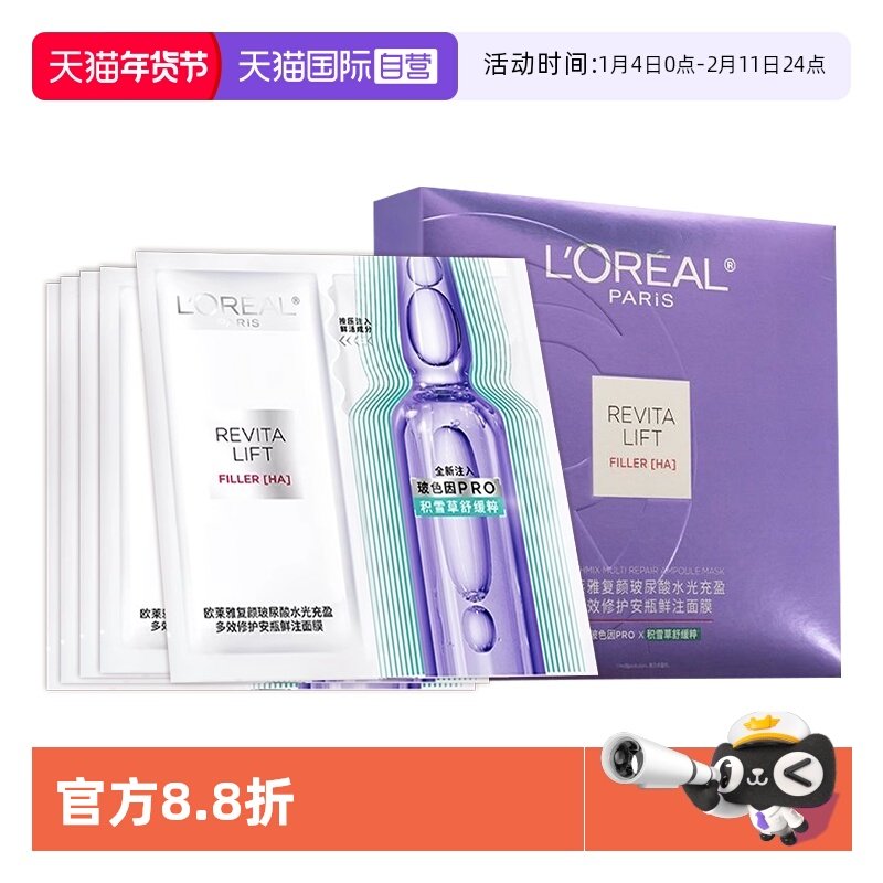 【自营】欧莱雅积雪草B5安瓶面膜玻色因秋冬补水舒缓保湿抗皱紧致,美容护肤/美体/精油,贴片面膜,淘宝优惠券,粉丝福利购,淘宝优惠卷