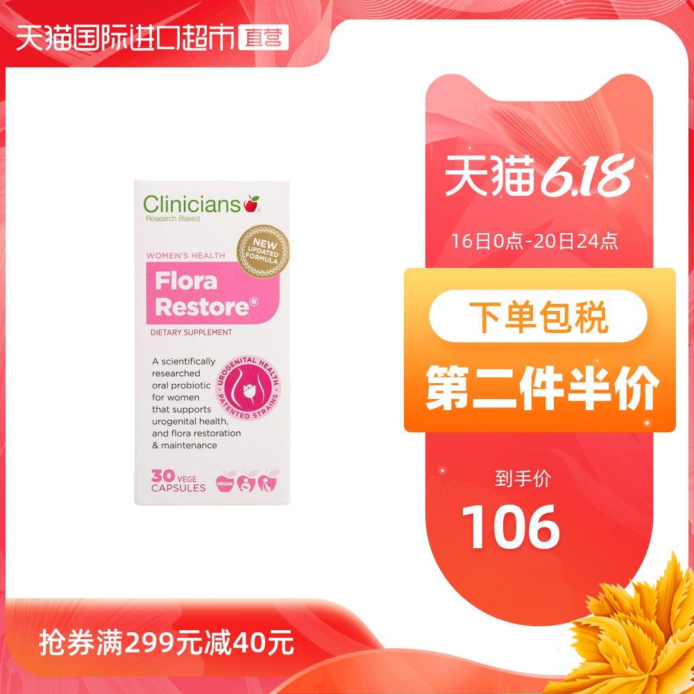 Clinicians科立纯女性益生菌?30颗/盒 新包装