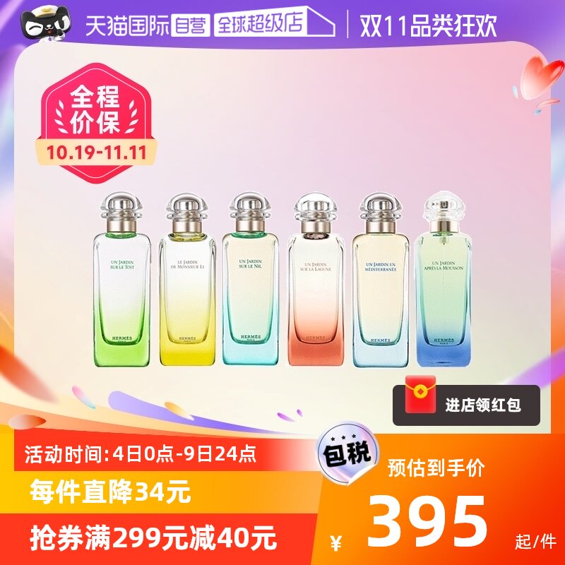 【自营】Hermes爱马仕尼罗河花园木质花香水50/100ml香水屋顶雨后属于什么档次？