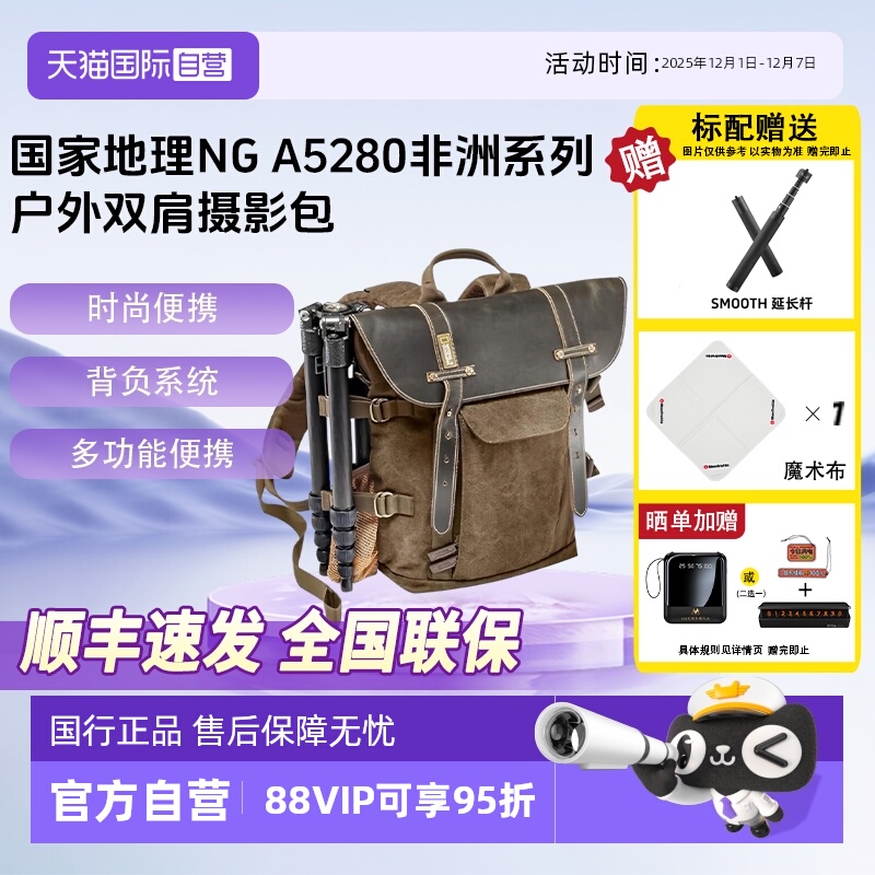 官方自营国家地理非洲双肩摄影包